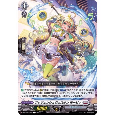 プッツェンシュヴェスタンモーピィ【C】{D-BT10/079}《ブラントゲート》