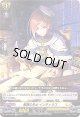 感興の学士インティラス【C】{D-BT10/084}《ケテルサンクチュアリ》