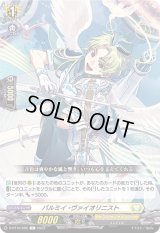 バルミイ・ヴァイオリニスト【C】{D-BT10/086}《ケテルサンクチュアリ》