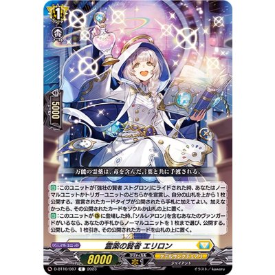 霊薬の賢者エリロン【C】{D-BT10/087}《ケテルサンクチュアリ》