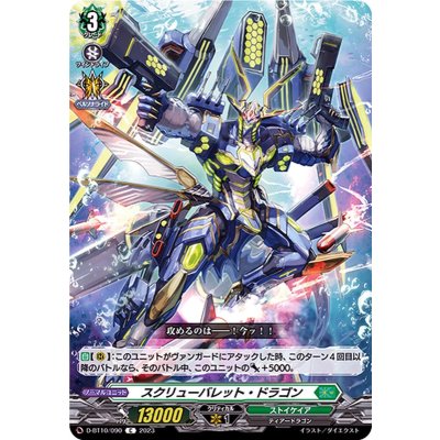 スクリューバレット・ドラゴン【C】{D-BT10/090}《ストイケイア》