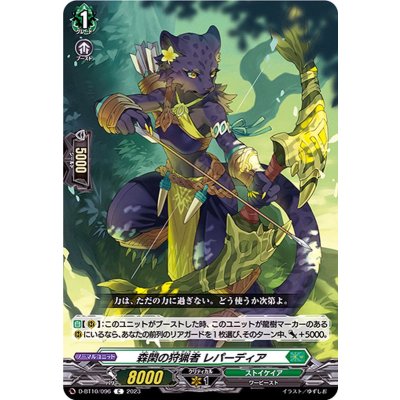 森閑の狩猟者レパーディア【C】{D-BT10/096}《ストイケイア》
