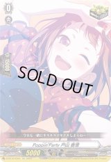 〔状態B〕Poppin'Party戸山香澄【EX】{D-BT10/EX01}《その他》