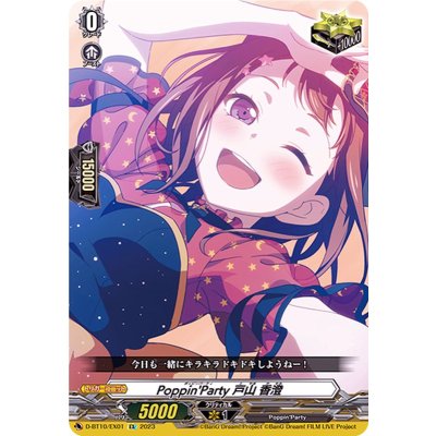 画像1: Poppin'Party戸山香澄【EX】{D-BT10/EX01}《その他》