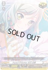 〔状態B〕Pastel＊Palettes氷川日菜【EX】{D-BT10/EX12}《その他》
