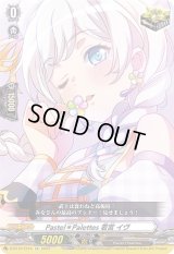 〔状態B〕Pastel＊Palettes若宮イヴ【EX】{D-BT10/EX15}《その他》