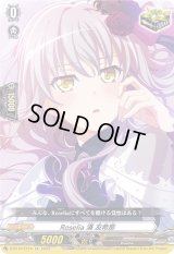 〔状態B〕Roselia湊友希那【EX】{D-BT10/EX16}《その他》