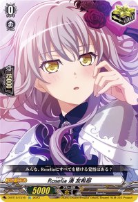Roselia湊友希那【EX】{D-BT10/EX16}《その他》