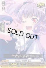 〔状態A-〕Roselia宇田川あこ【EX】{D-BT10/EX19}《その他》