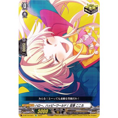 画像1: ハロー、ハッピーワールド！弦巻こころ【EX】{D-BT10/EX21}《その他》