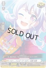 〔状態A-〕ハロー、ハッピーワールド！松原花音【EX】{D-BT10/EX24}《その他》