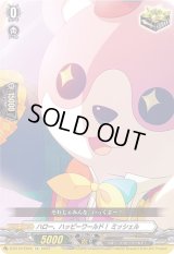 〔状態B〕ハロー、ハッピーワールド！ミッシェル【EX】{D-BT10/EX25}《その他》