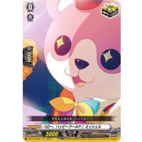 〔状態A-〕ハロー、ハッピーワールド！ミッシェル【EX】{D-BT10/EX25}《その他》