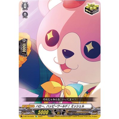 画像1: 〔状態A-〕ハロー、ハッピーワールド！ミッシェル【EX】{D-BT10/EX25}《その他》