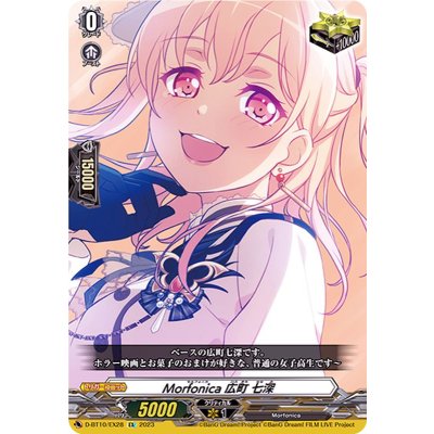 画像1: Morfonica広町七深【EX】{D-BT10/EX28}《その他》