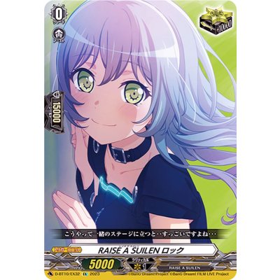 画像1: RAISEASUILENロック【EX】{D-BT10/EX32}《その他》