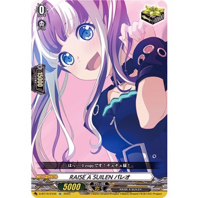 画像1: RAISEASUILENパレオ【EX】{D-BT10/EX34}《その他》