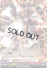 武装鏡鳴ミラズヴェルリーナ【FFR】{D-BT10/FFR03}《ドラゴンエンパイア》