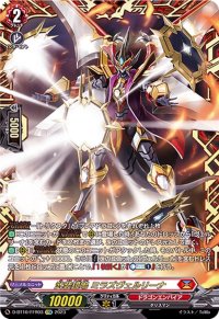 〔状態B〕武装鏡鳴ミラズヴェルリーナ【FFR】{D-BT10/FFR03}《ドラゴンエンパイア》