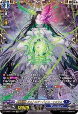 〔状態A-〕異星刻姫アストロア_バイコ・マスクス【FFR】{D-BT10/FFR05}《ダークステイツ》