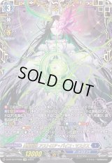 〔状態A-〕異星刻姫アストロア_バイコ・マスクス【FFR】{D-BT10/FFR05}《ダークステイツ》