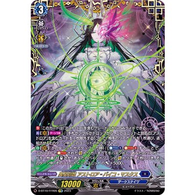〔状態A-〕異星刻姫アストロア_バイコ・マスクス【FFR】{D-BT10/FFR05}《ダークステイツ》