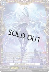 〔状態B〕黒天の雷震妃レィミーナ【FFR】{D-BT10/FFR06}《ダークステイツ》