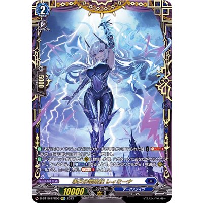 黒天の雷震妃レィミーナ【FFR】{D-BT10/FFR06}《ダークステイツ》