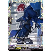 〔状態B〕葬空死団ハナダ・ハーフウェイ【FFR】{D-BT10/FFR09}《ブラントゲート》