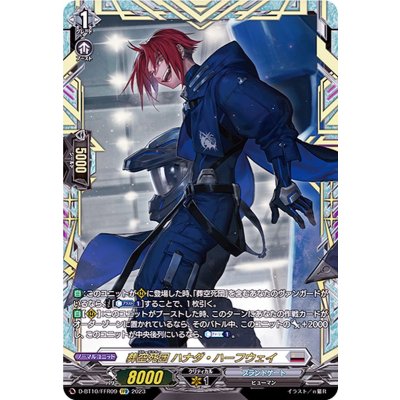 画像1: 葬空死団ハナダ・ハーフウェイ【FFR】{D-BT10/FFR09}《ブラントゲート》