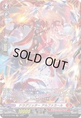 〔状態B〕ドラグリッターアルファカール【FR】{D-BT10/FR02}《ドラゴンエンパイア》