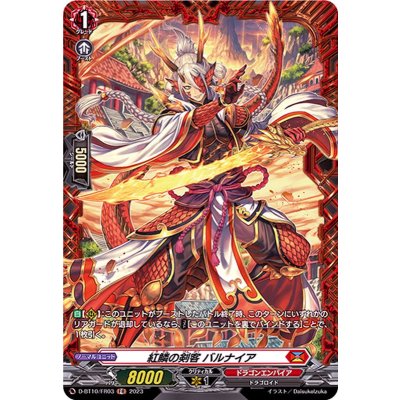 〔状態A-〕紅鱗の剣客バルナイア【FR】{D-BT10/FR03}《ドラゴンエンパイア》