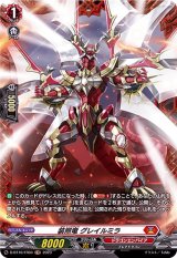 〔状態B〕装照竜グレイルミラ【FR】{D-BT10/FR04}《ドラゴンエンパイア》