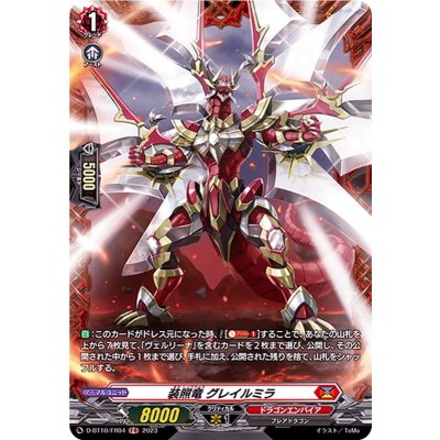 〔状態A-〕装照竜グレイルミラ【FR】{D-BT10/FR04}《ドラゴンエンパイア》