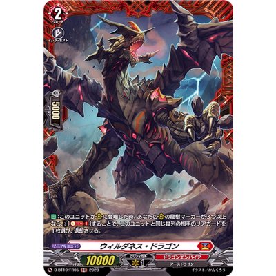 ウィルダネス・ドラゴン【FR】{D-BT10/FR05}《ドラゴンエンパイア》
