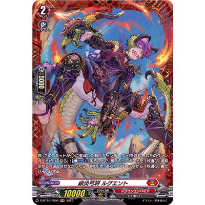 緋炎弓将ルグエント【FR】{D-BT10/FR06}《ドラゴンエンパイア》