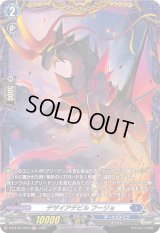 〔状態A-〕デザイアデビルフージョ【FR】{D-BT10/FR10}《ダークステイツ》