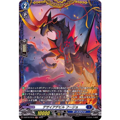 デザイアデビルフージョ【FR】{D-BT10/FR10}《ダークステイツ》