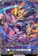 〔状態A-〕龍樹の落胤スカル・ケムダー【FR】{D-BT10/FR11}《ダークステイツ》