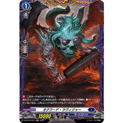 オクワード・ラヴィジャー【FR】{D-BT10/FR14}《ダークステイツ》