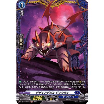 デザイアデビルグウタラン【FR】{D-BT10/FR15}《ダークステイツ》