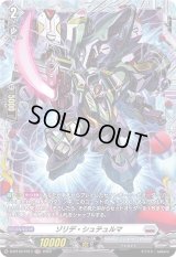 〔状態B〕ゾリデ・シュテュルマ【FR】{D-BT10/FR17}《ブラントゲート》