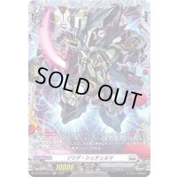 〔状態B〕ゾリデ・シュテュルマ【FR】{D-BT10/FR17}《ブラントゲート》