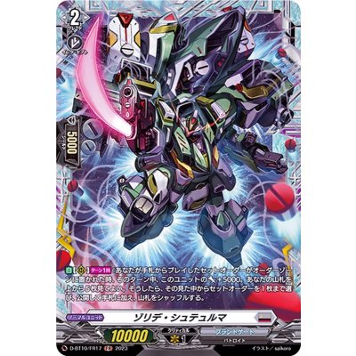 ゾリデ・シュテュルマ【FR】{D-BT10/FR17}《ブラントゲート》