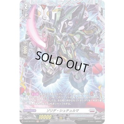 画像1: 〔状態B〕ゾリデ・シュテュルマ【FR】{D-BT10/FR17}《ブラントゲート》