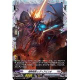 〔状態A-〕熔熱怪獣レディアビリオ【FR】{D-BT10/FR19}《ブラントゲート》