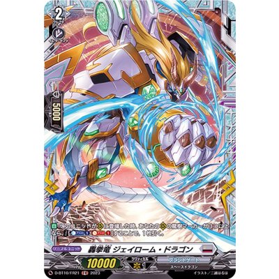 轟拳竜ジェイローム・ドラゴン【FR】{D-BT10/FR21}《ブラントゲート》