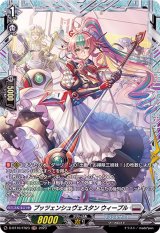 プッツェンシュヴェスタンウィープル【FR】{D-BT10/FR23}《ブラントゲート》