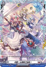 〔状態A-〕出動！お掃除三姉妹！【FR】{D-BT10/FR24}《ブラントゲート》