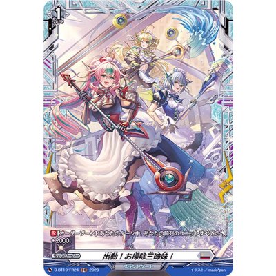 出動！お掃除三姉妹！【FR】{D-BT10/FR24}《ブラントゲート》